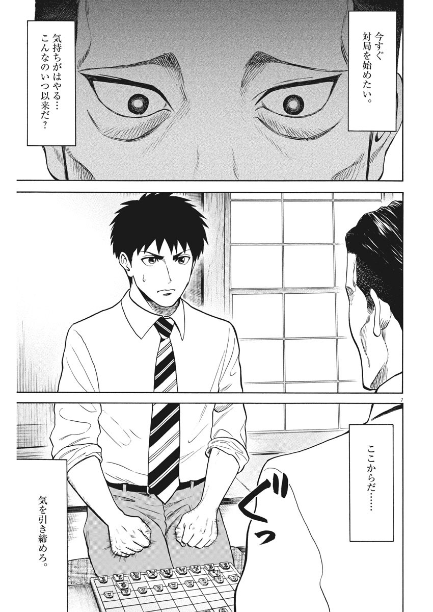 Reborn no Kishi - Chapter 51 - Page 7