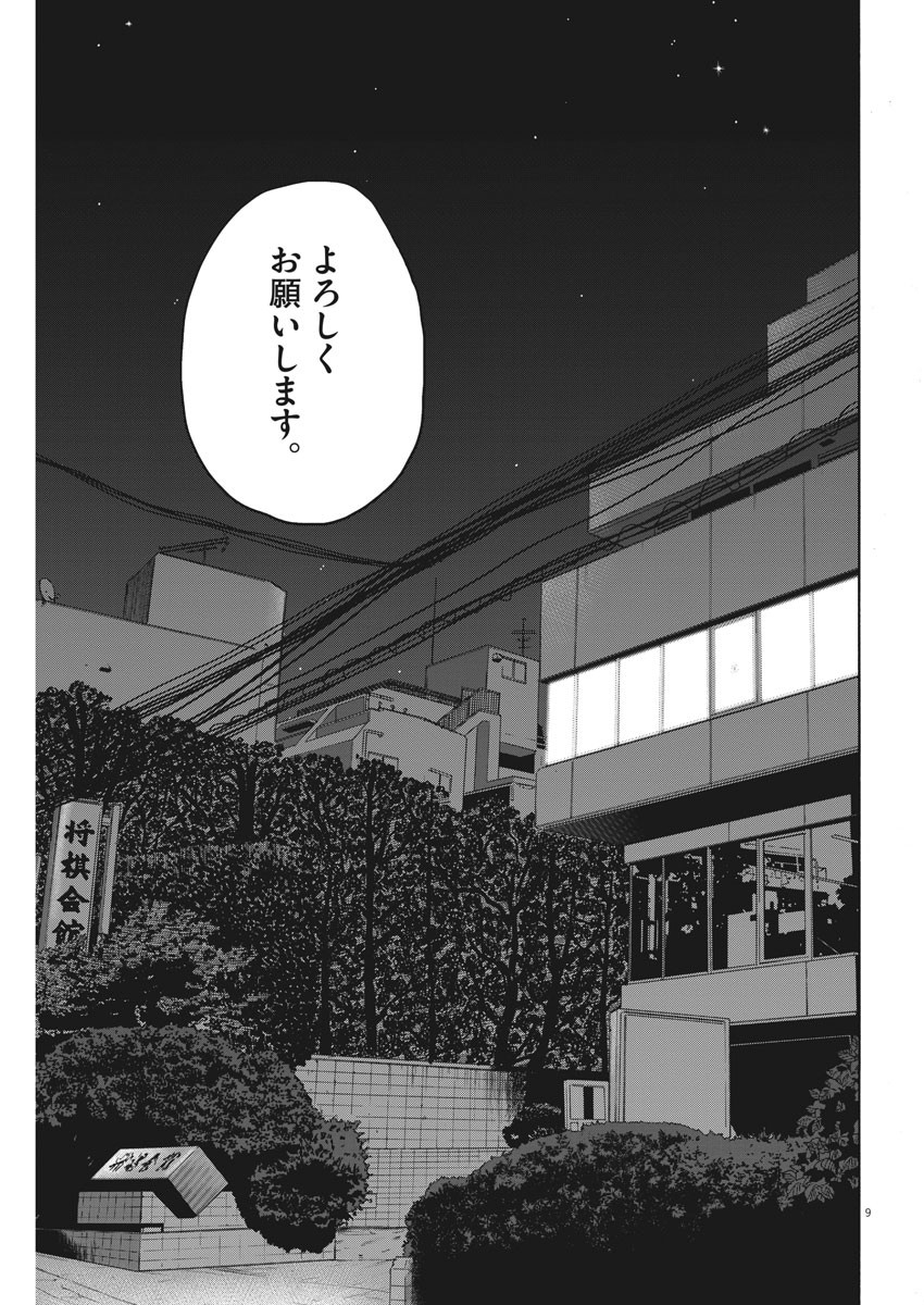 Reborn no Kishi - Chapter 51 - Page 9