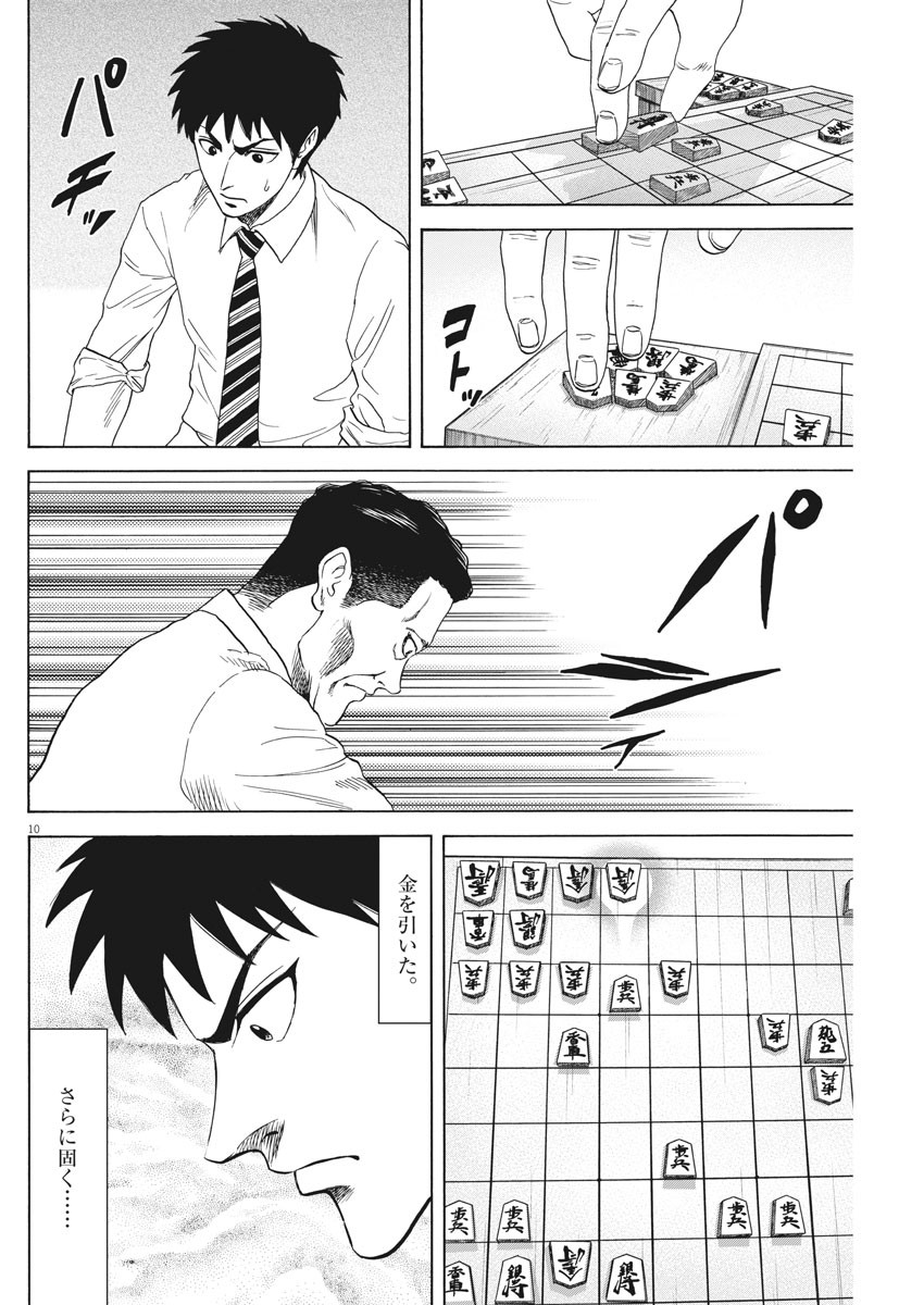 Reborn no Kishi - Chapter 52 - Page 10