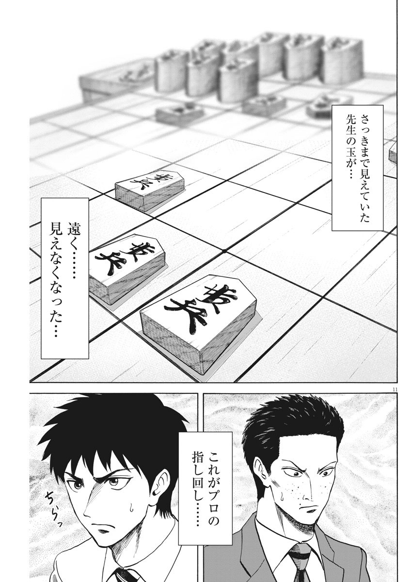 Reborn no Kishi - Chapter 52 - Page 11