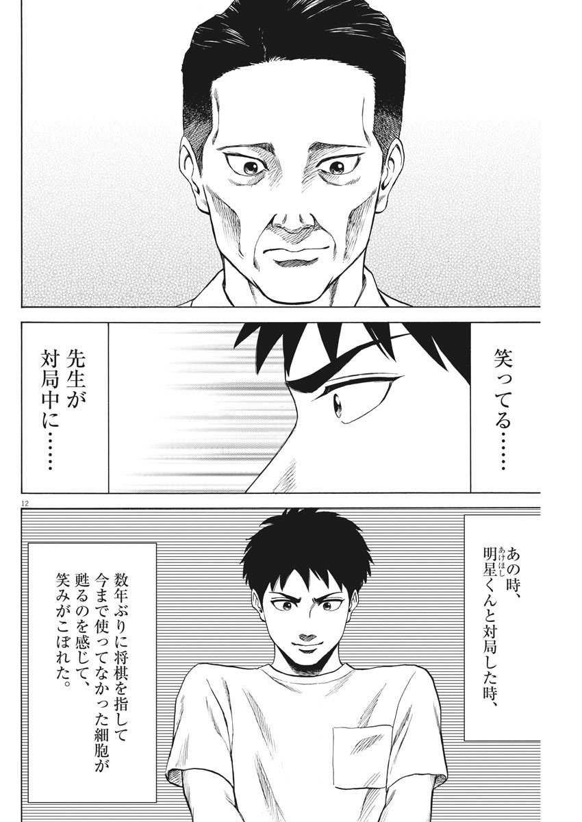 Reborn no Kishi - Chapter 52 - Page 12