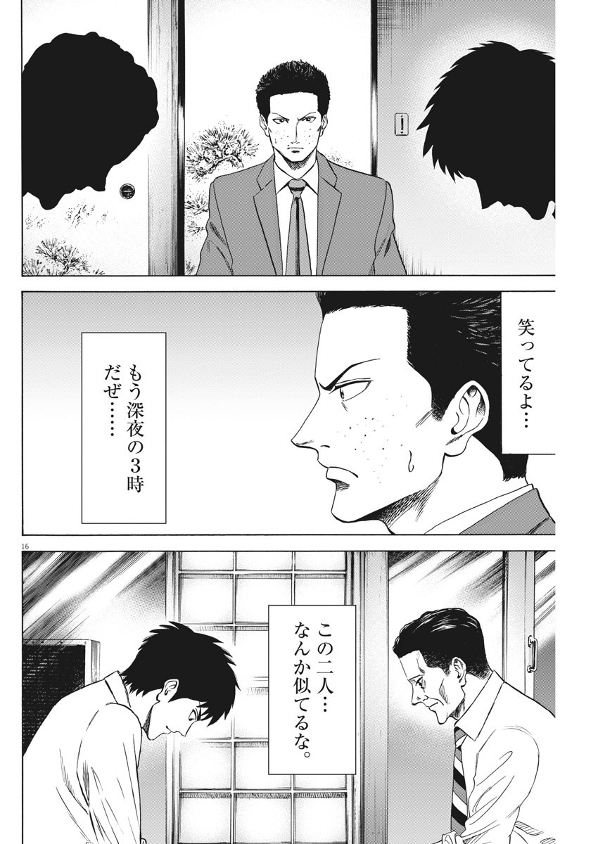 Reborn no Kishi - Chapter 52 - Page 16