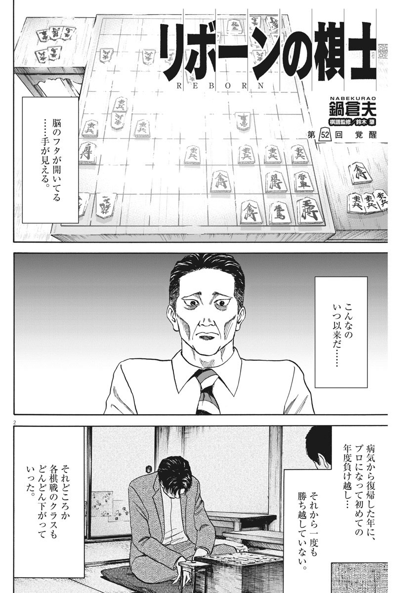 Reborn no Kishi - Chapter 52 - Page 2