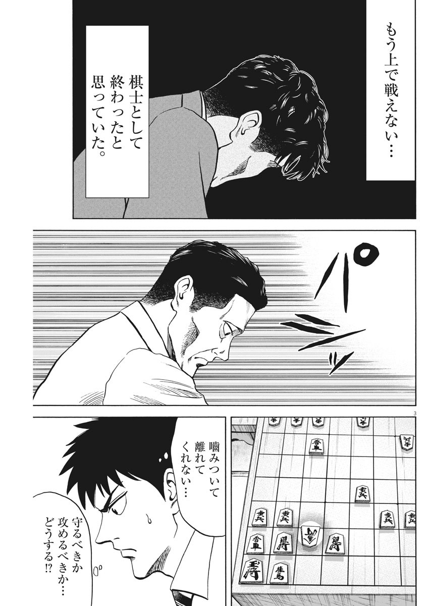 Reborn no Kishi - Chapter 52 - Page 3