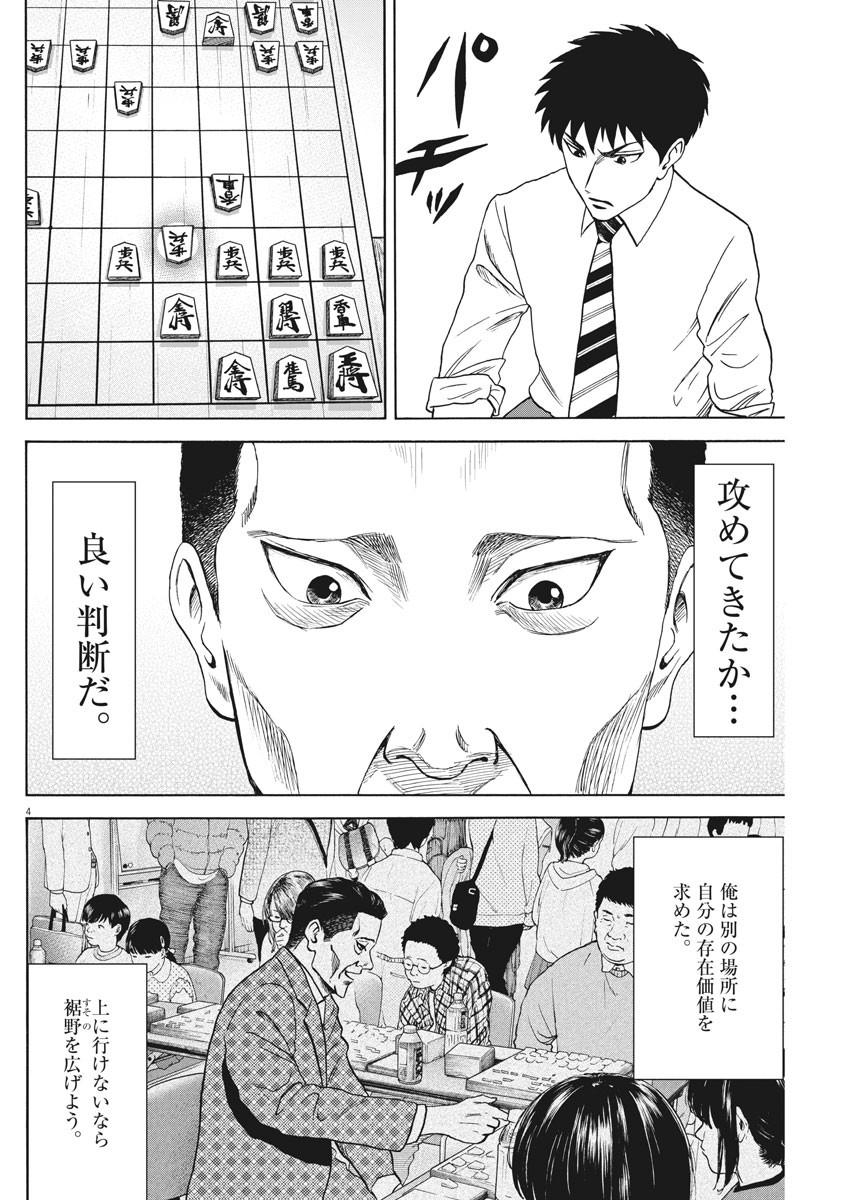 Reborn no Kishi - Chapter 52 - Page 4