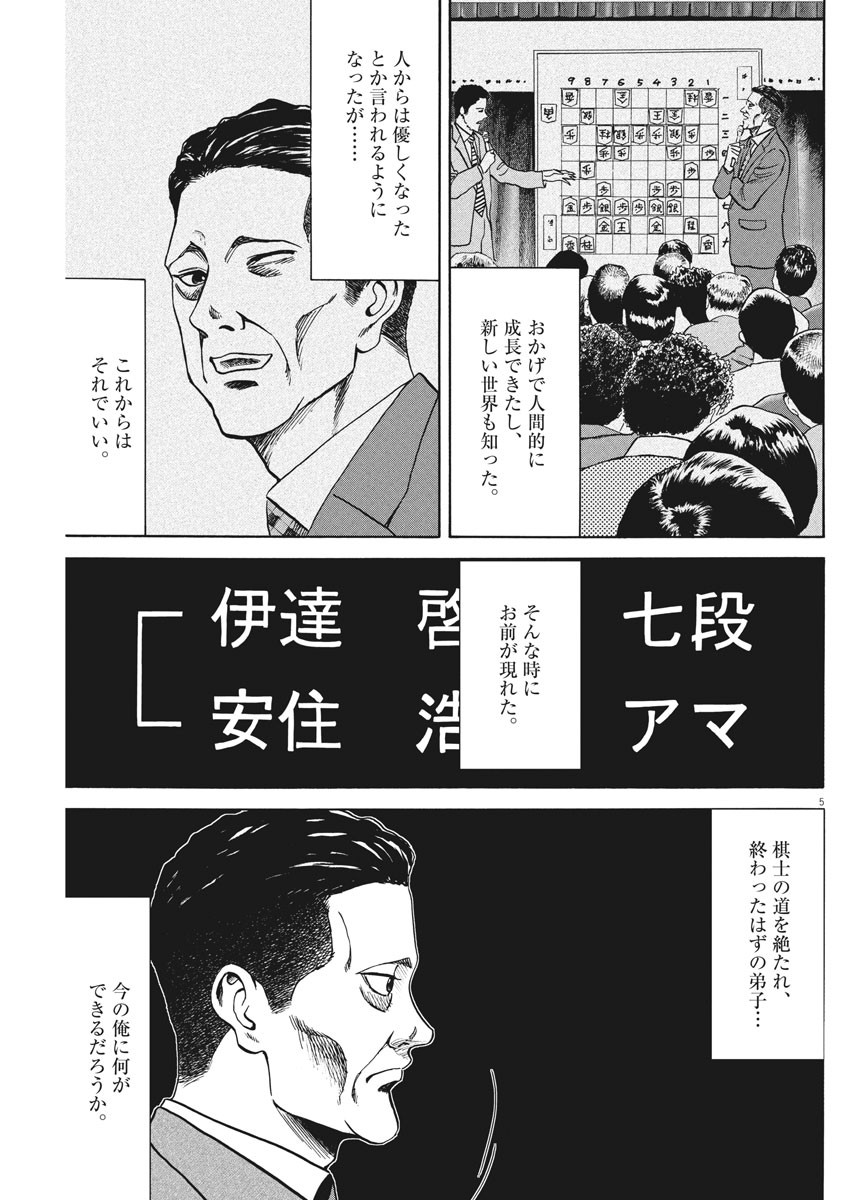 Reborn no Kishi - Chapter 52 - Page 5