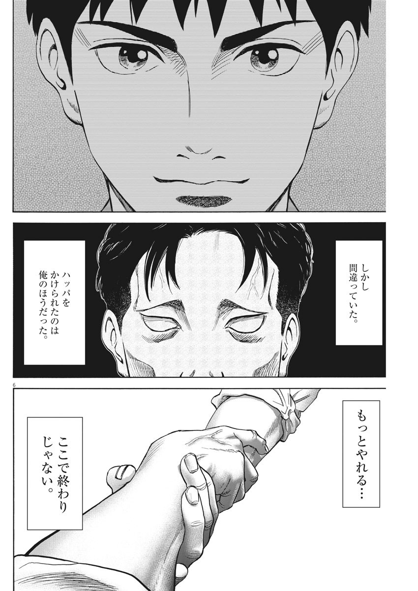 Reborn no Kishi - Chapter 52 - Page 6