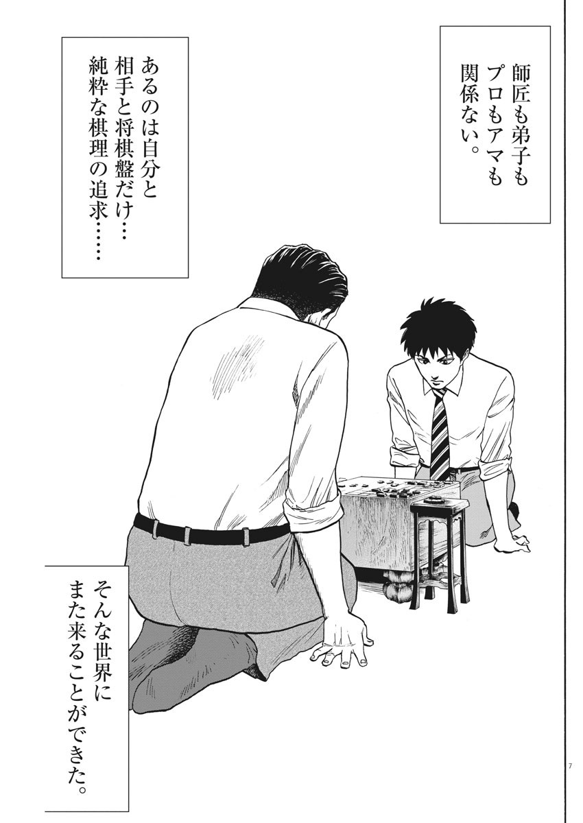 Reborn no Kishi - Chapter 52 - Page 7