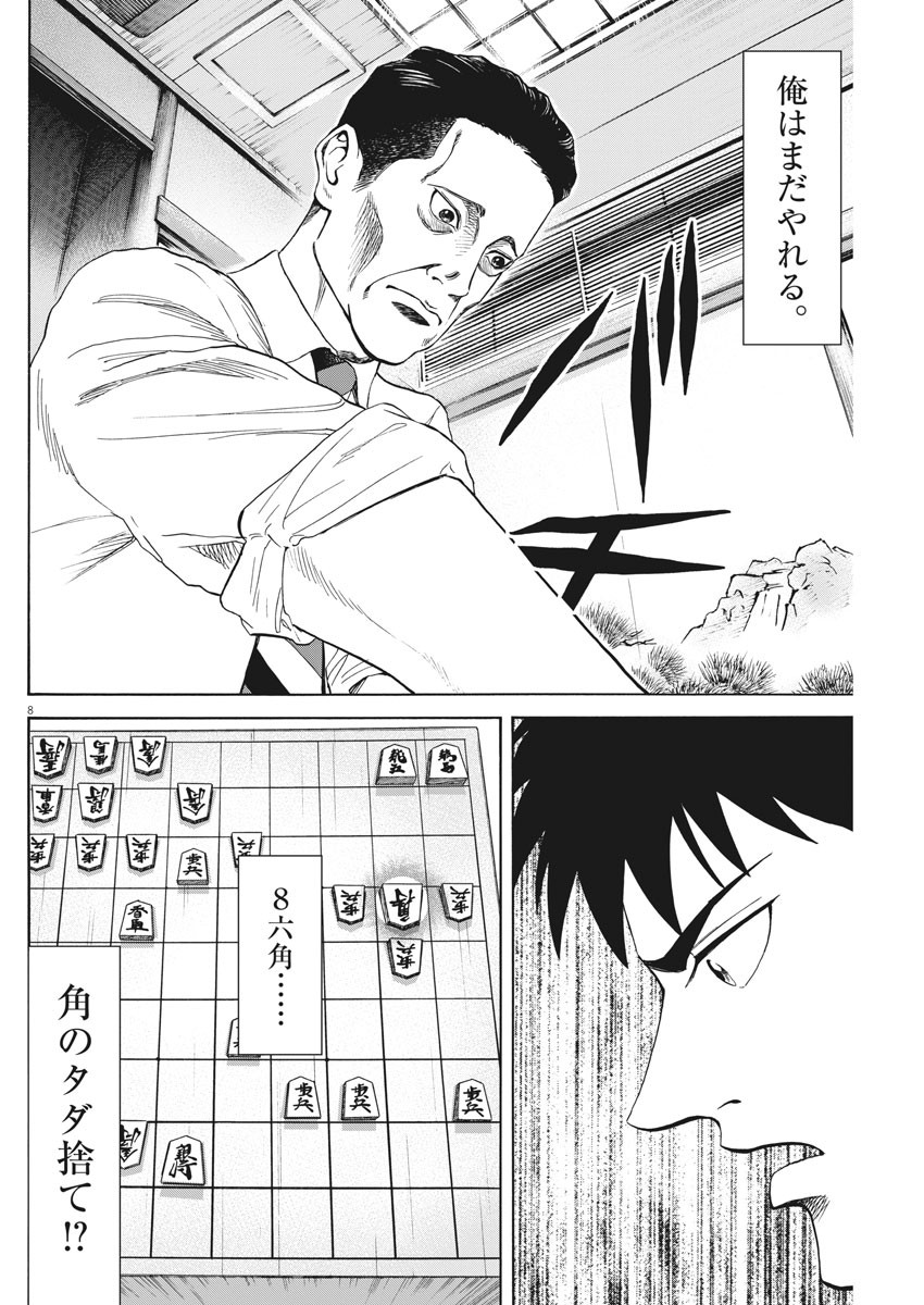 Reborn no Kishi - Chapter 52 - Page 8