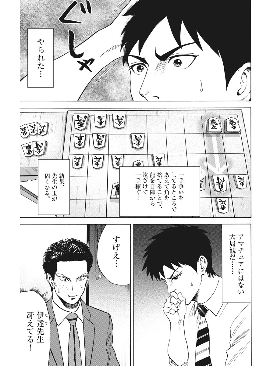 Reborn no Kishi - Chapter 52 - Page 9