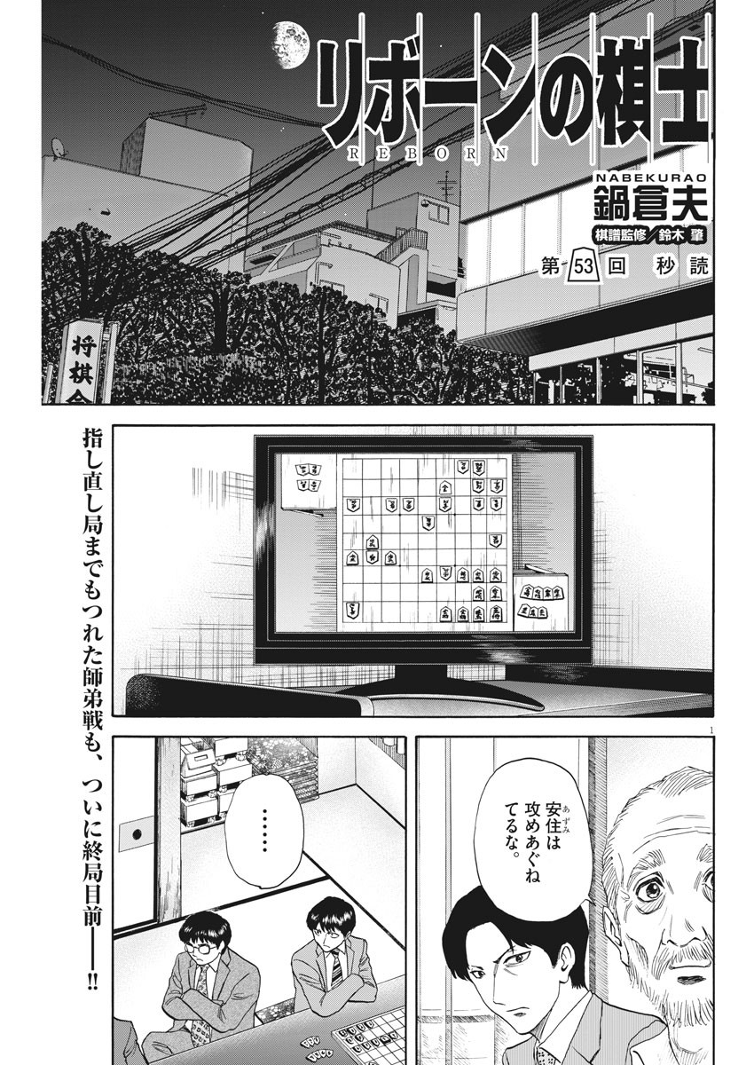 Reborn no Kishi - Chapter 53 - Page 1