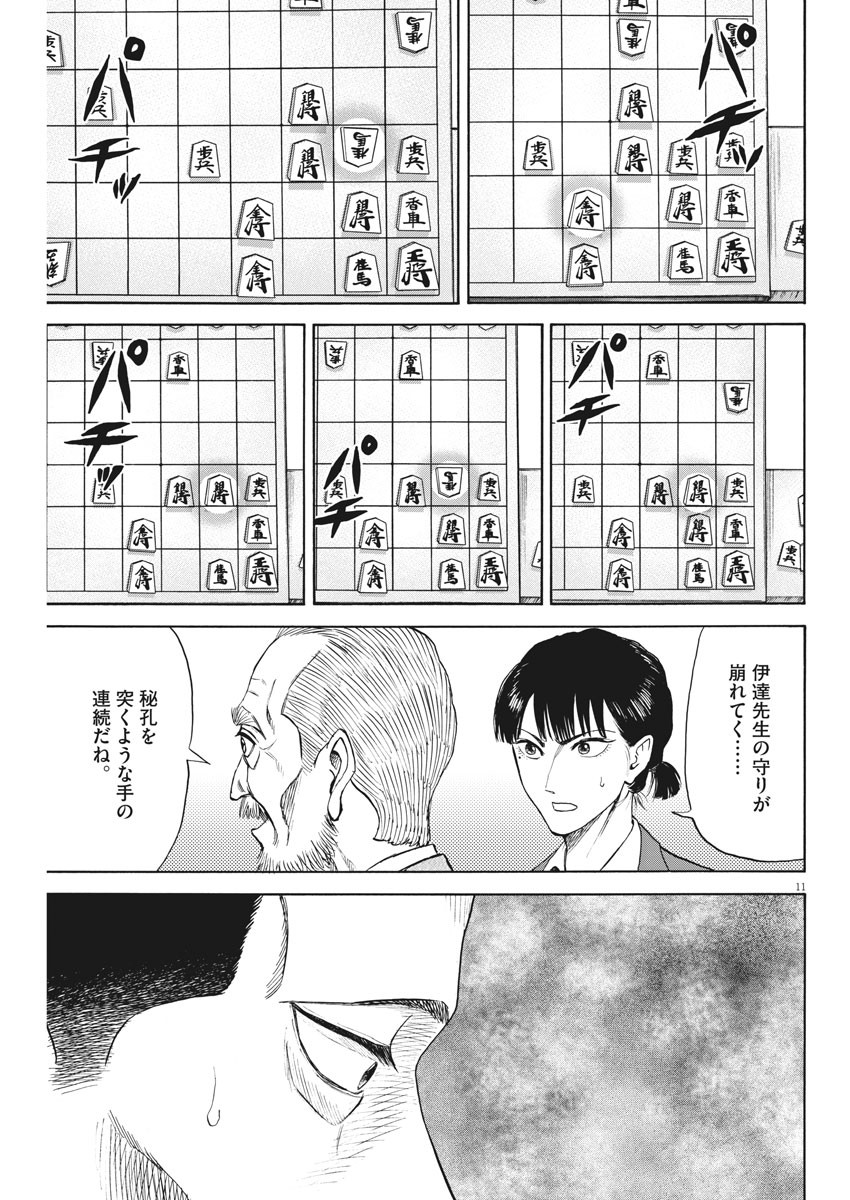 Reborn no Kishi - Chapter 53 - Page 11