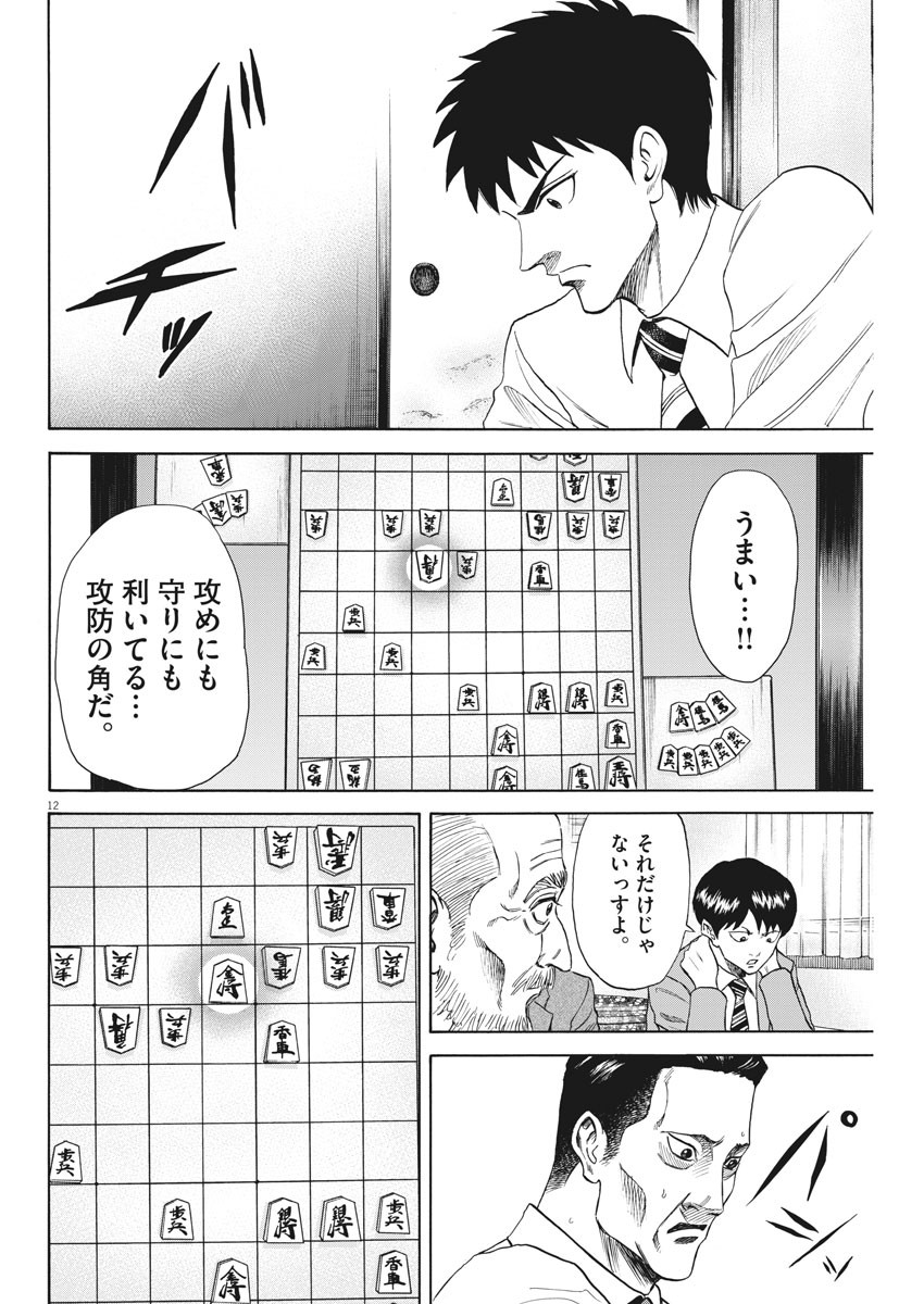 Reborn no Kishi - Chapter 53 - Page 12