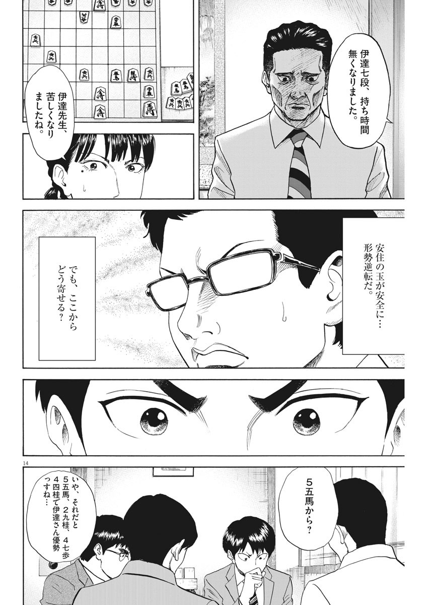 Reborn no Kishi - Chapter 53 - Page 14