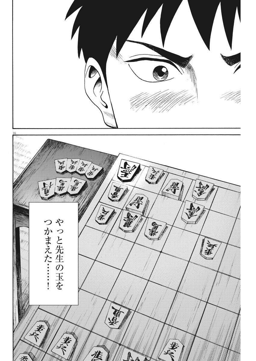 Reborn no Kishi - Chapter 53 - Page 16