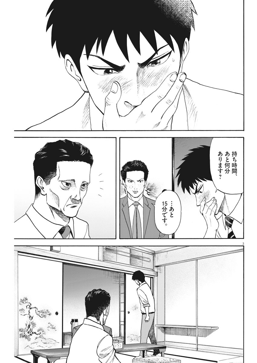 Reborn no Kishi - Chapter 53 - Page 3