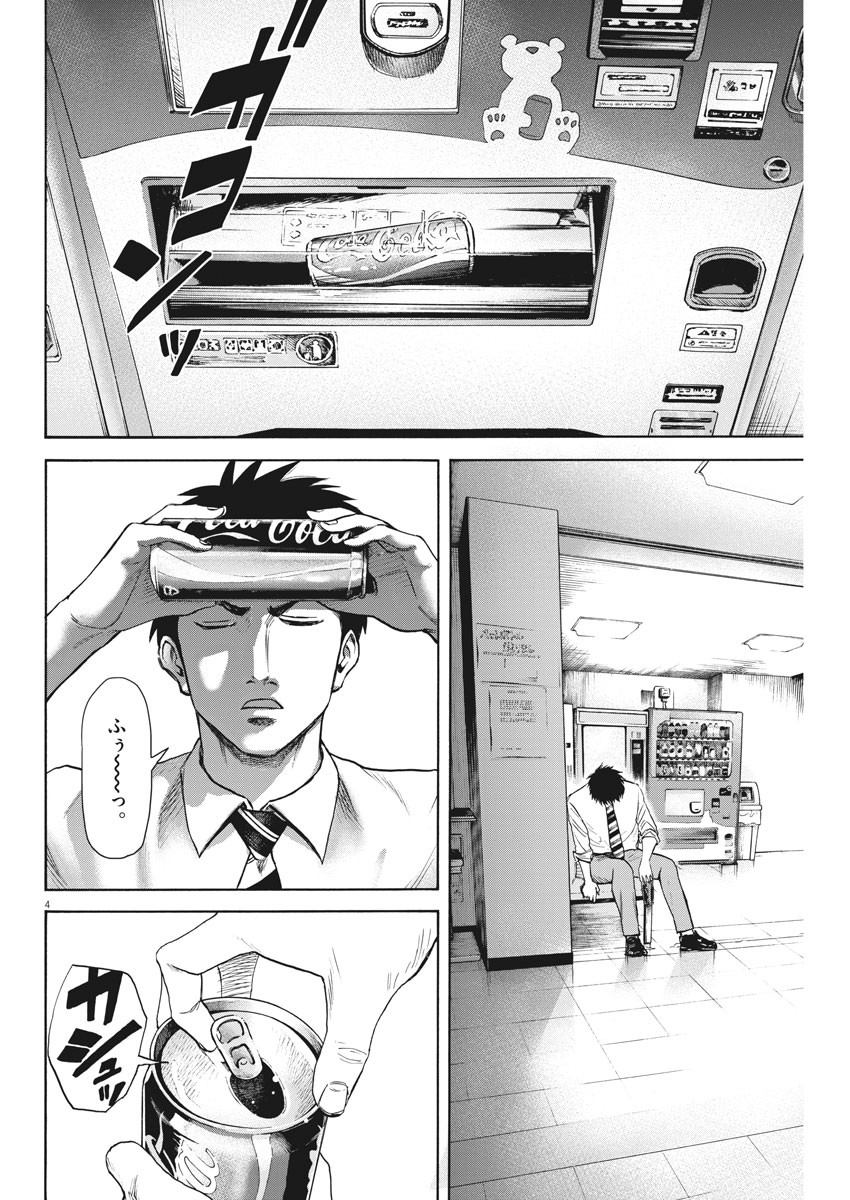 Reborn no Kishi - Chapter 53 - Page 4