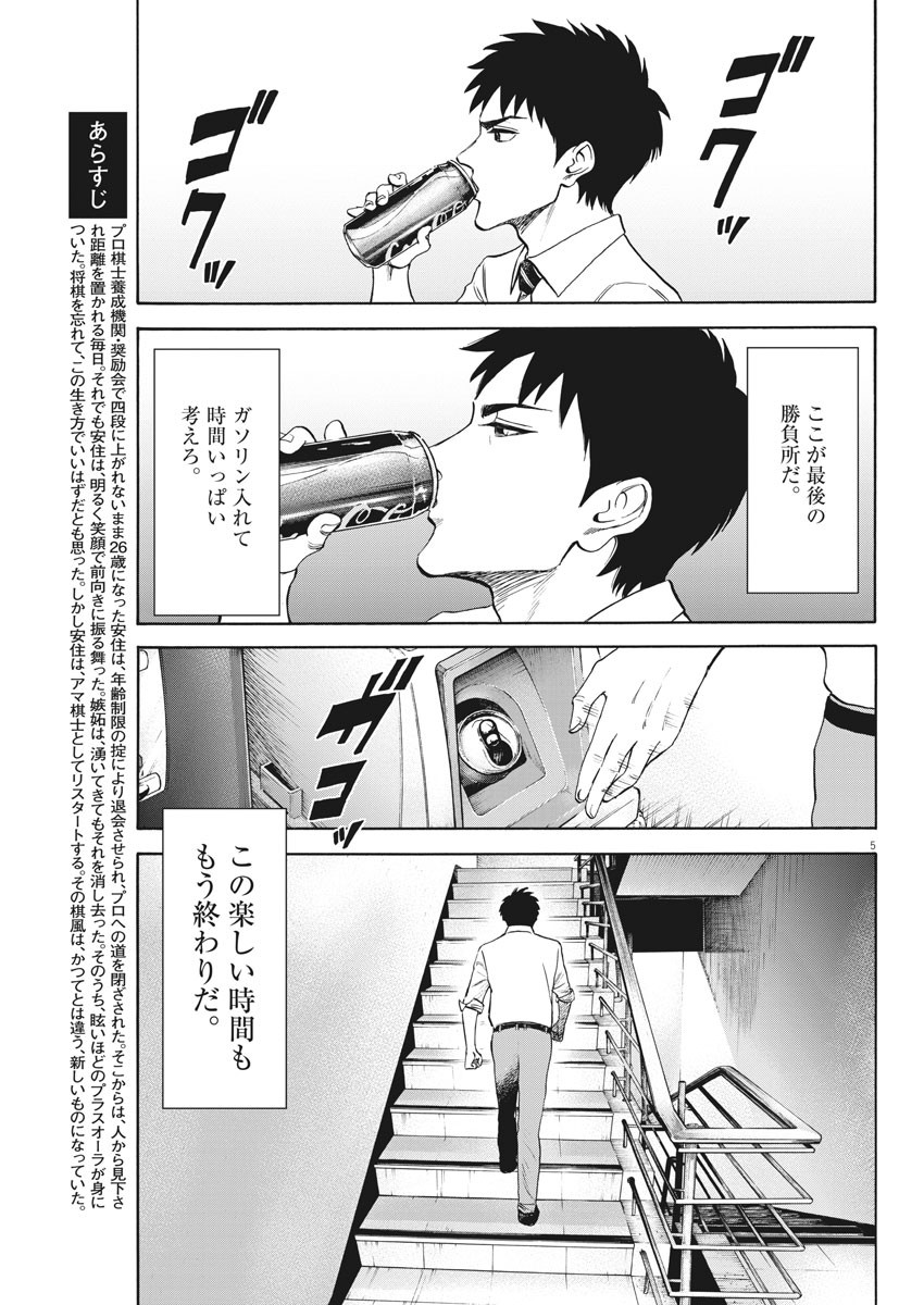 Reborn no Kishi - Chapter 53 - Page 5