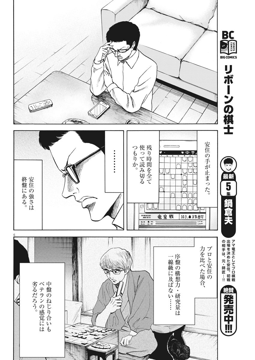 Reborn no Kishi - Chapter 53 - Page 6