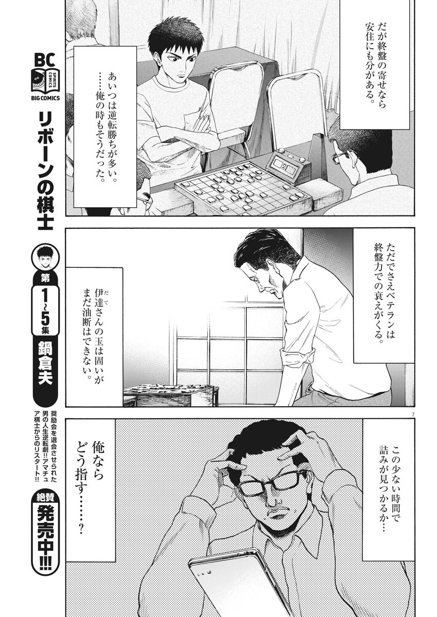 Reborn no Kishi - Chapter 53 - Page 7