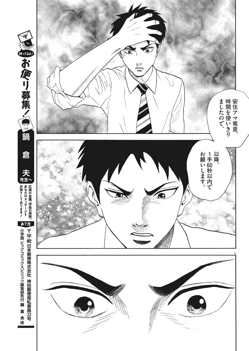 Reborn no Kishi - Chapter 53 - Page 9