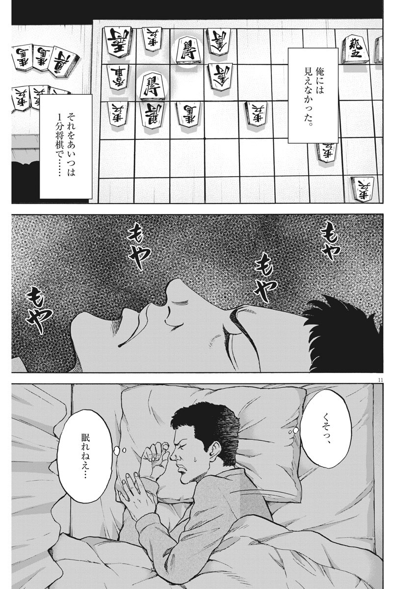 Reborn no Kishi - Chapter 54 - Page 11