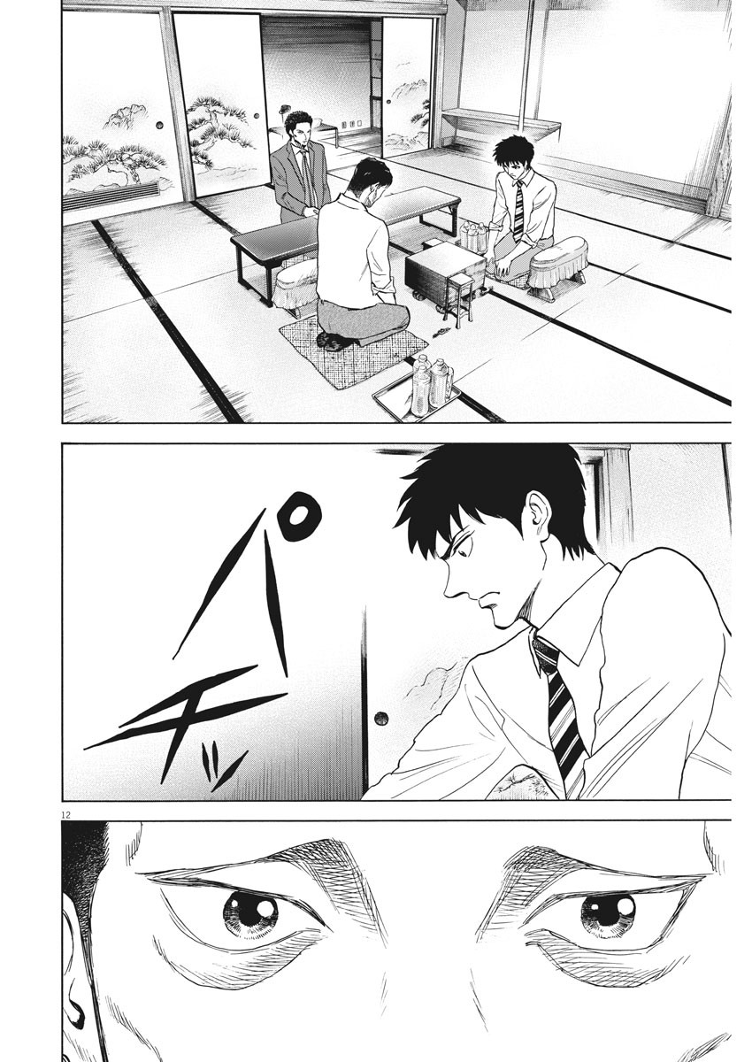 Reborn no Kishi - Chapter 54 - Page 12