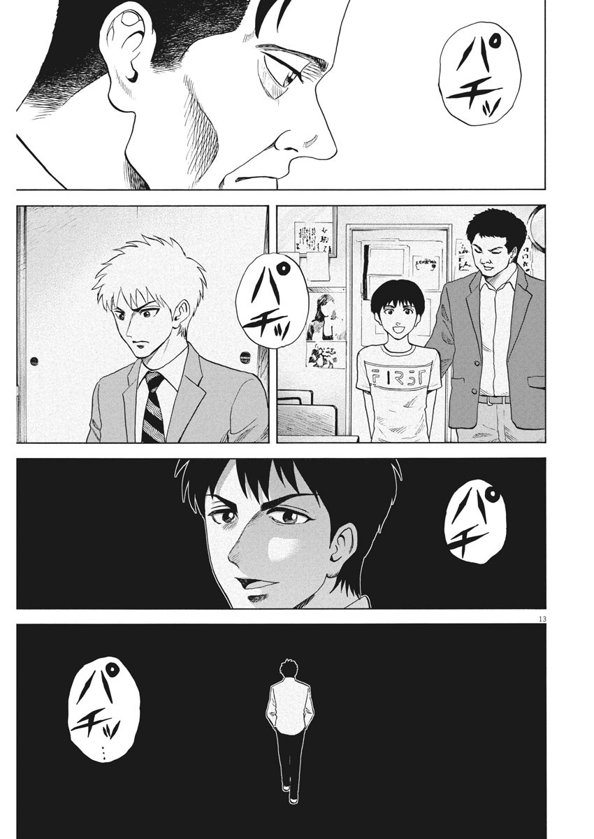 Reborn no Kishi - Chapter 54 - Page 13