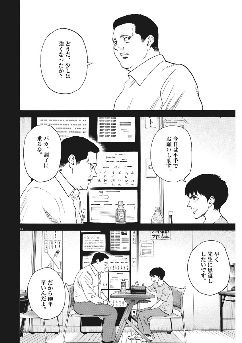 Reborn no Kishi - Chapter 54 - Page 14