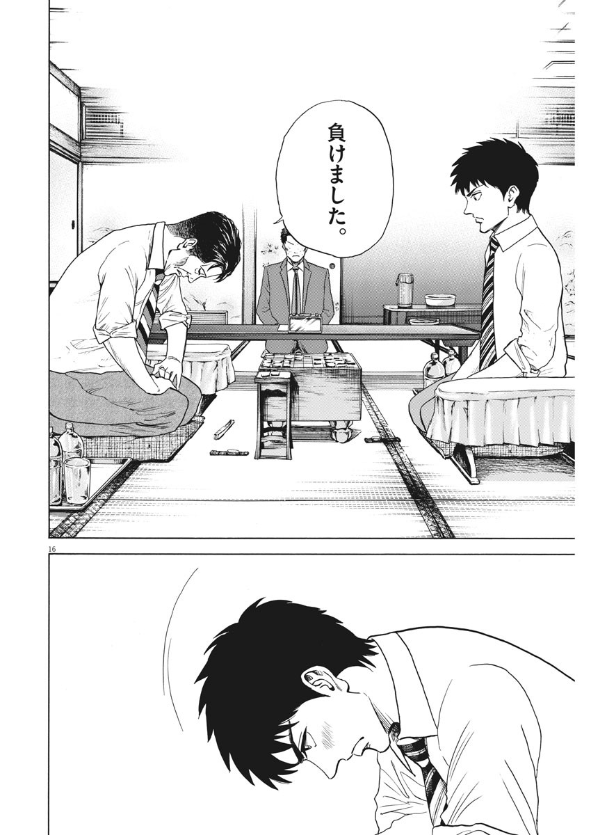 Reborn no Kishi - Chapter 54 - Page 16