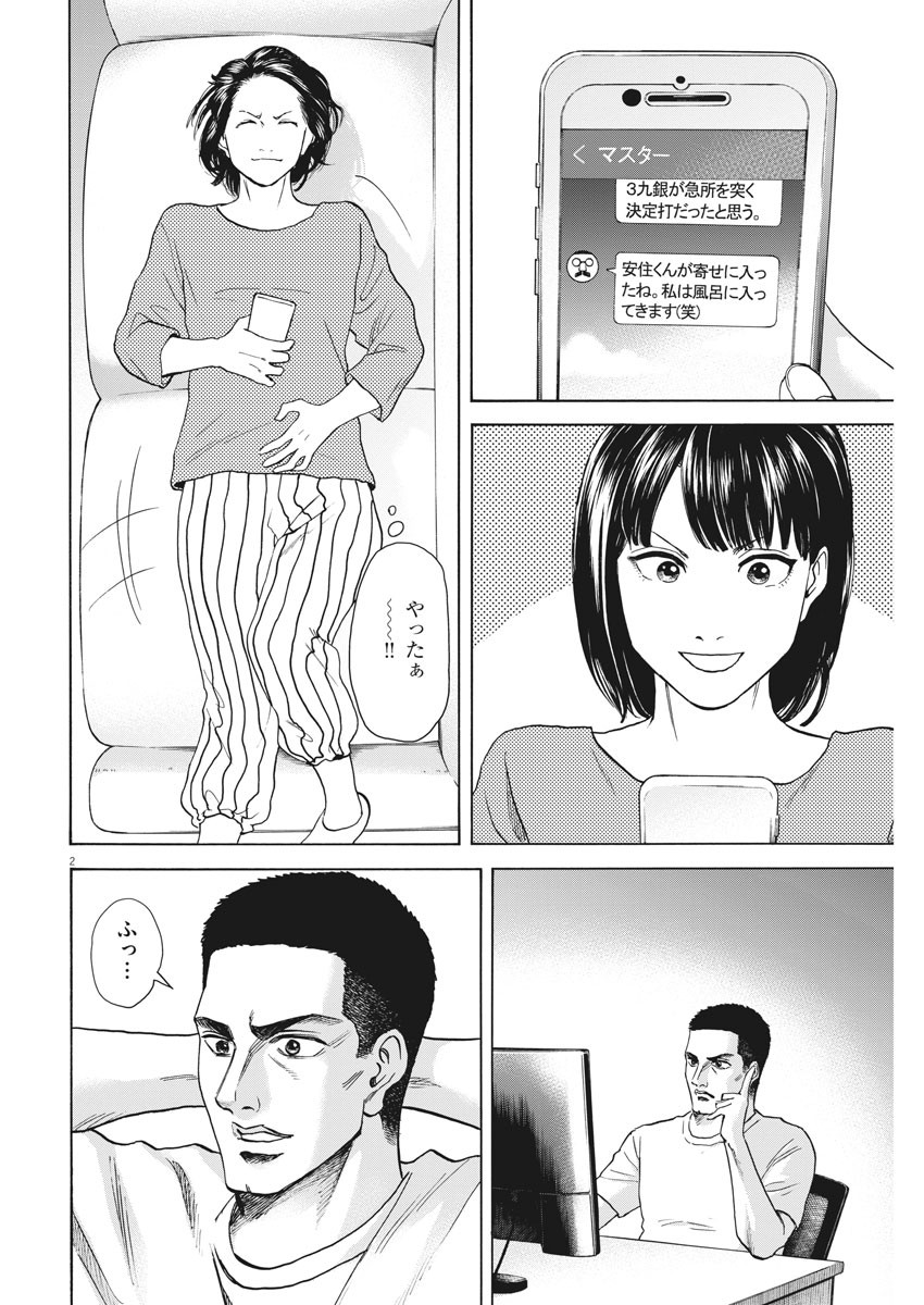 Reborn no Kishi - Chapter 54 - Page 2