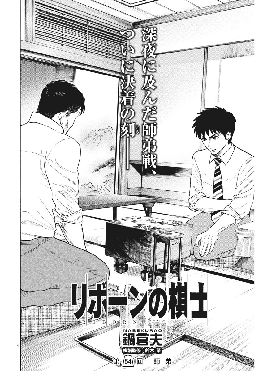 Reborn no Kishi - Chapter 54 - Page 4