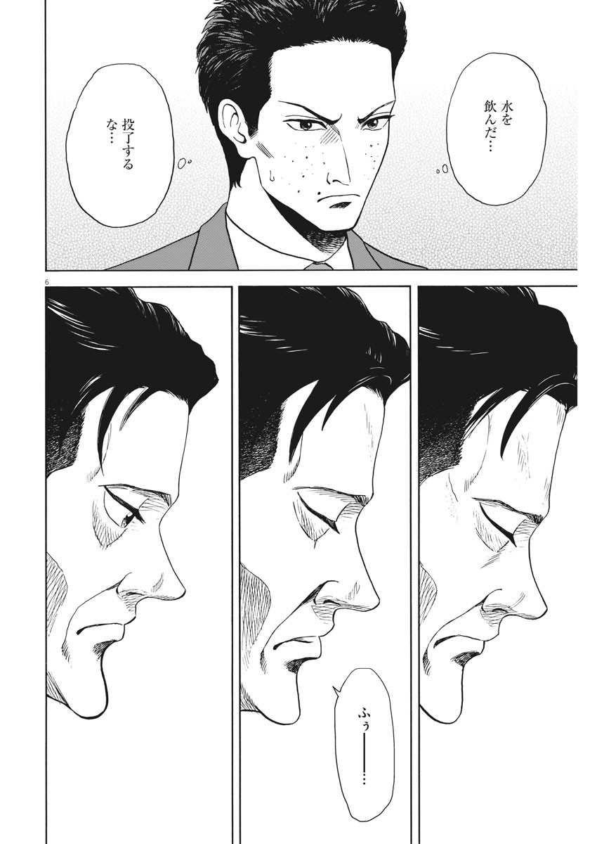 Reborn no Kishi - Chapter 54 - Page 6