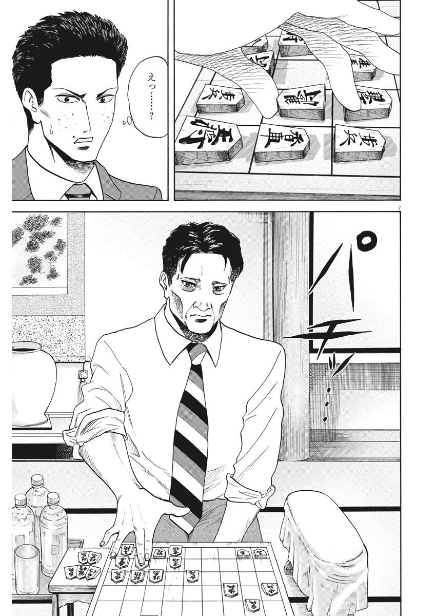 Reborn no Kishi - Chapter 54 - Page 7