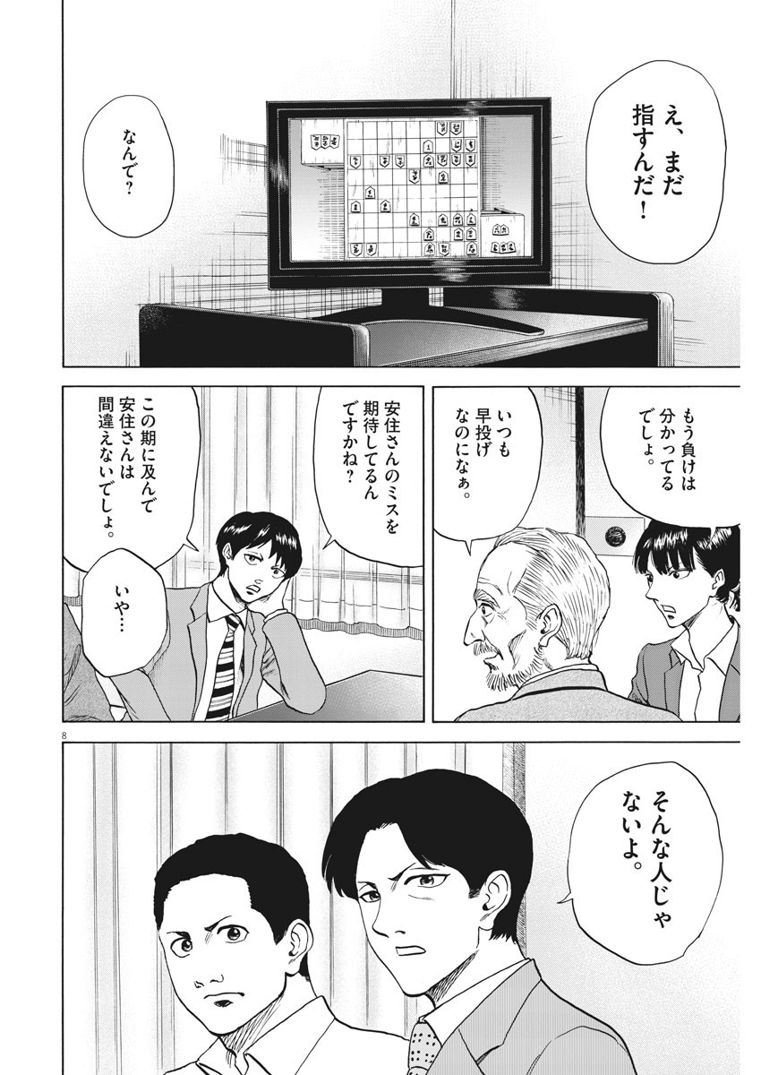 Reborn no Kishi - Chapter 54 - Page 8