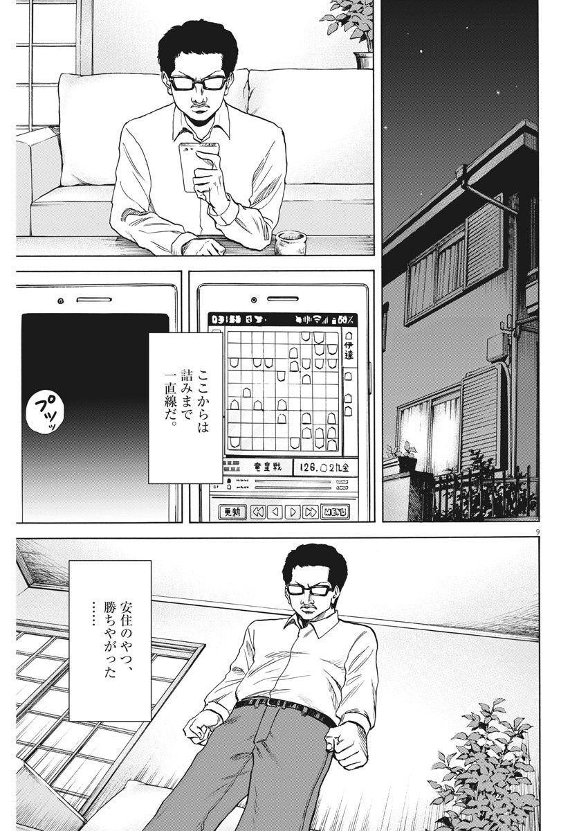 Reborn no Kishi - Chapter 54 - Page 9