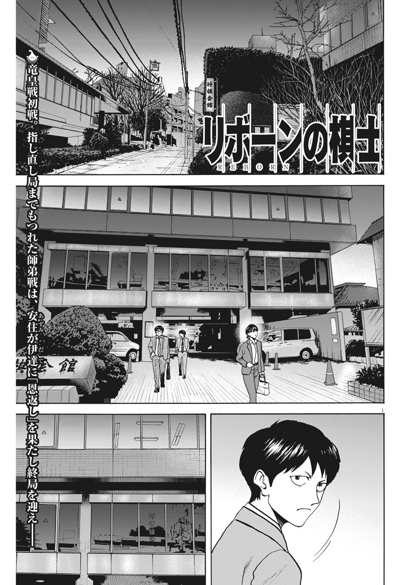 Reborn no Kishi - Chapter 55 - Page 1