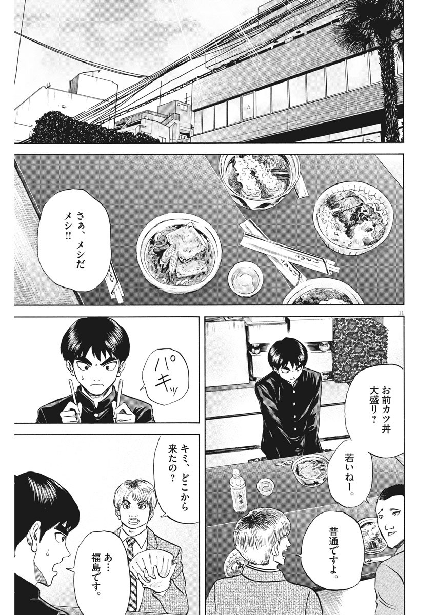 Reborn no Kishi - Chapter 55 - Page 11