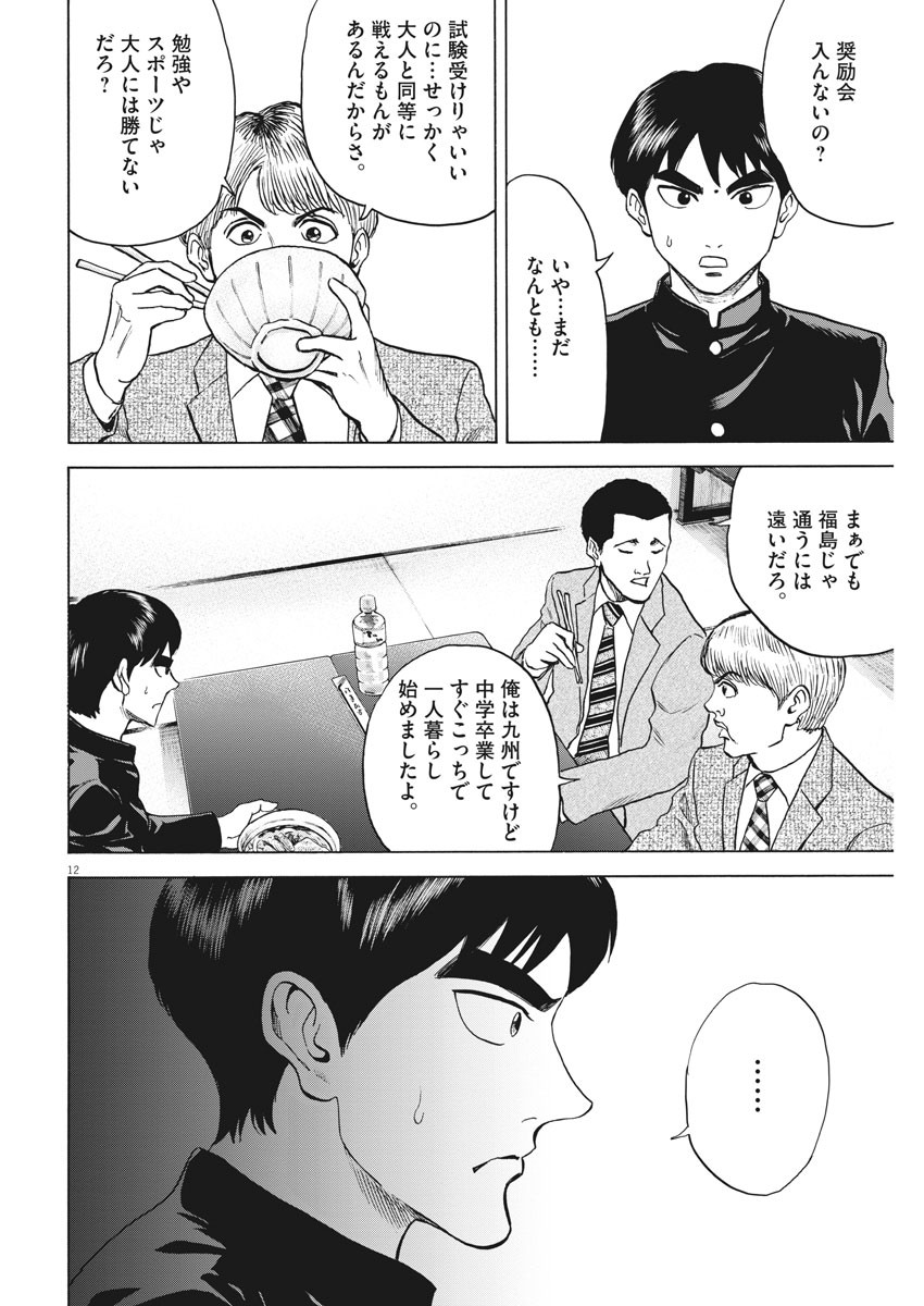 Reborn no Kishi - Chapter 55 - Page 12