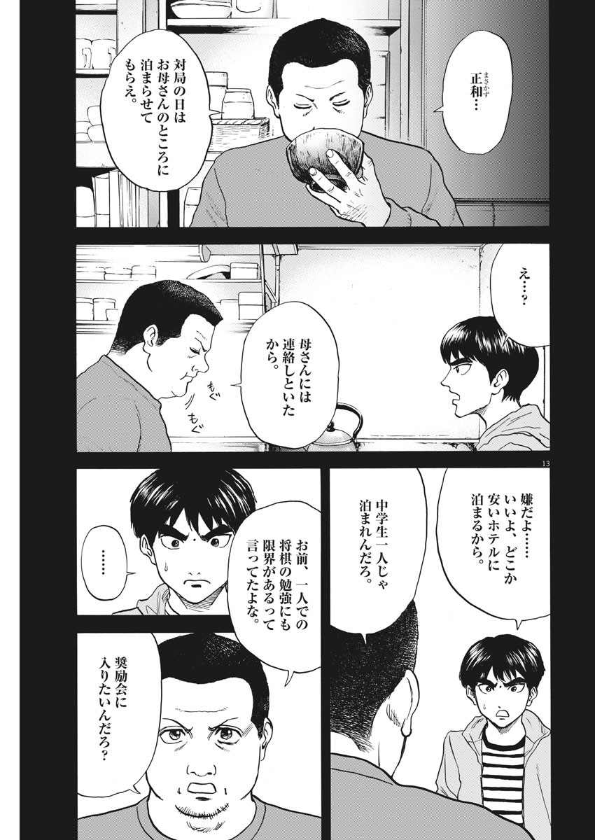 Reborn no Kishi - Chapter 55 - Page 13