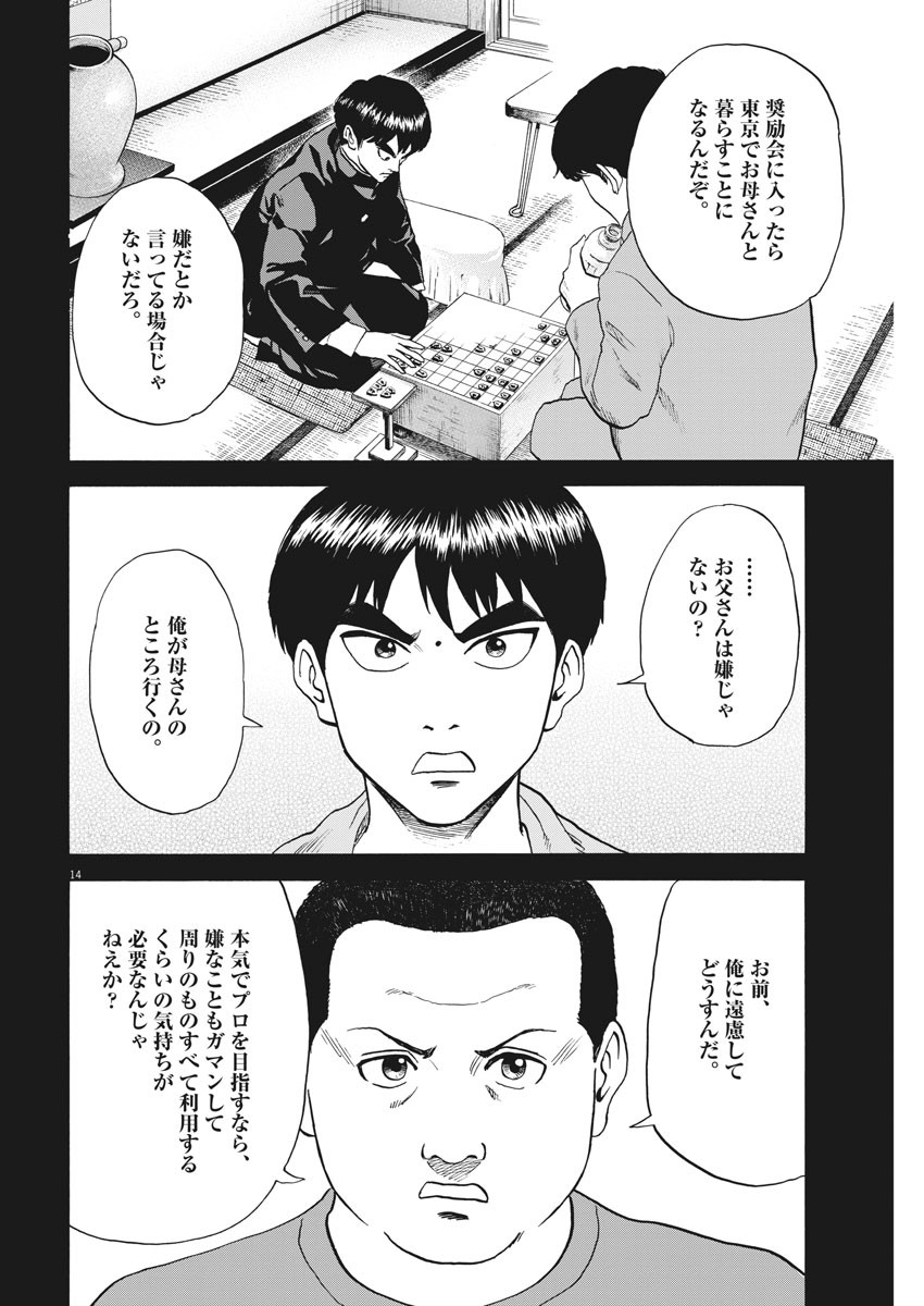 Reborn no Kishi - Chapter 55 - Page 14