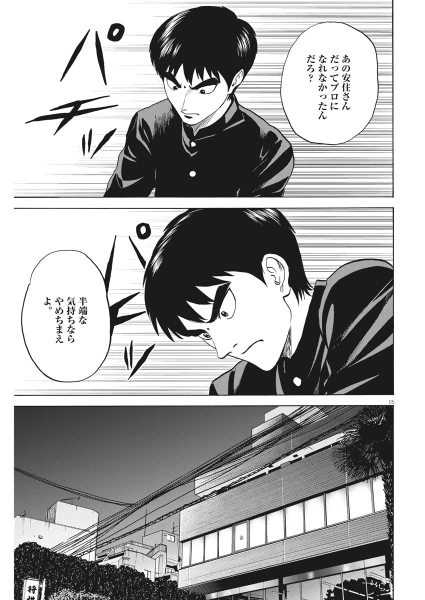 Reborn no Kishi - Chapter 55 - Page 15