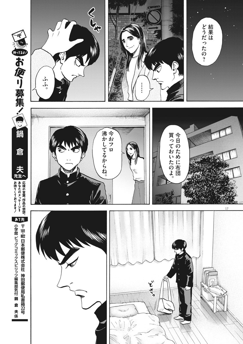 Reborn no Kishi - Chapter 55 - Page 17