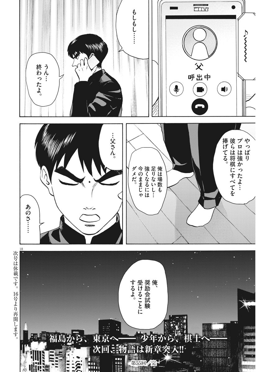 Reborn no Kishi - Chapter 55 - Page 18