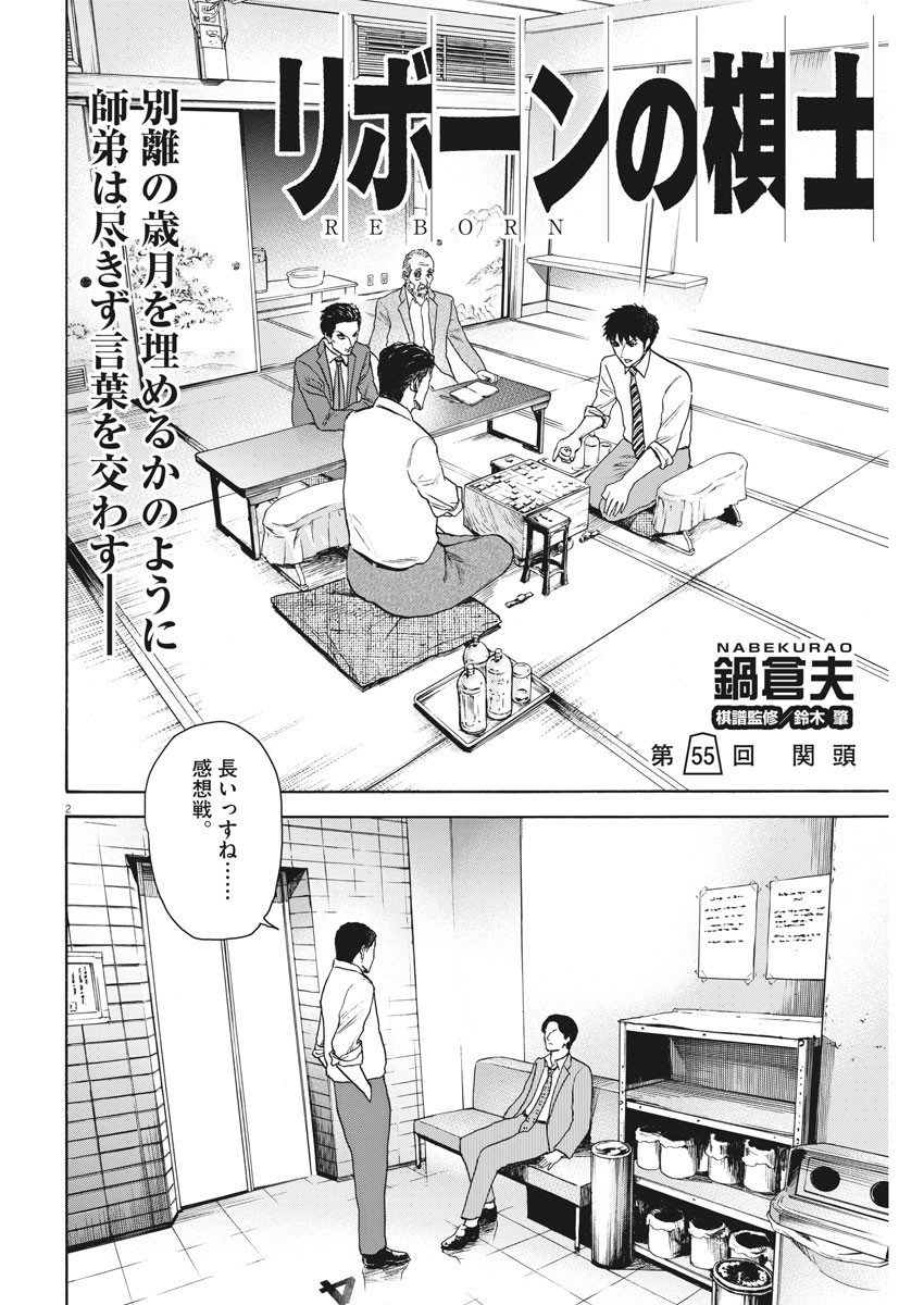 Reborn no Kishi - Chapter 55 - Page 2