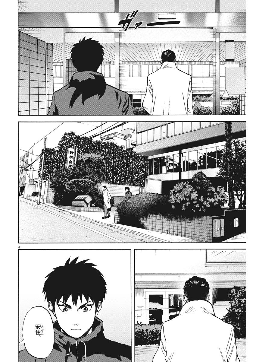 Reborn no Kishi - Chapter 55 - Page 4