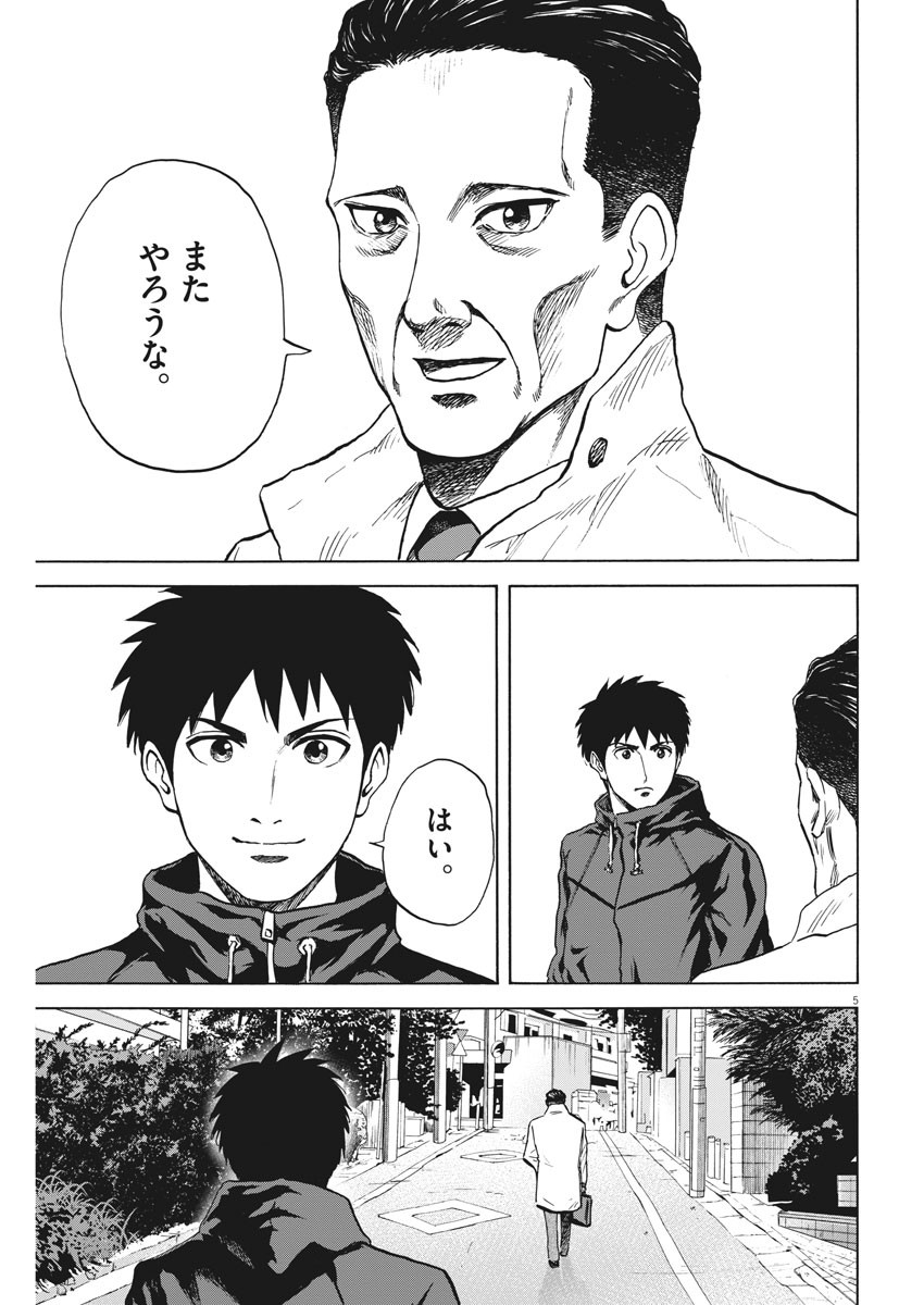 Reborn no Kishi - Chapter 55 - Page 5