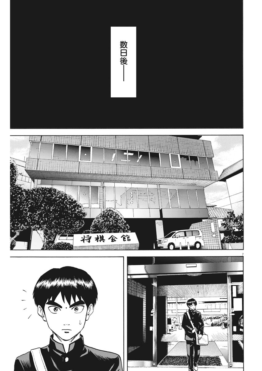 Reborn no Kishi - Chapter 55 - Page 7