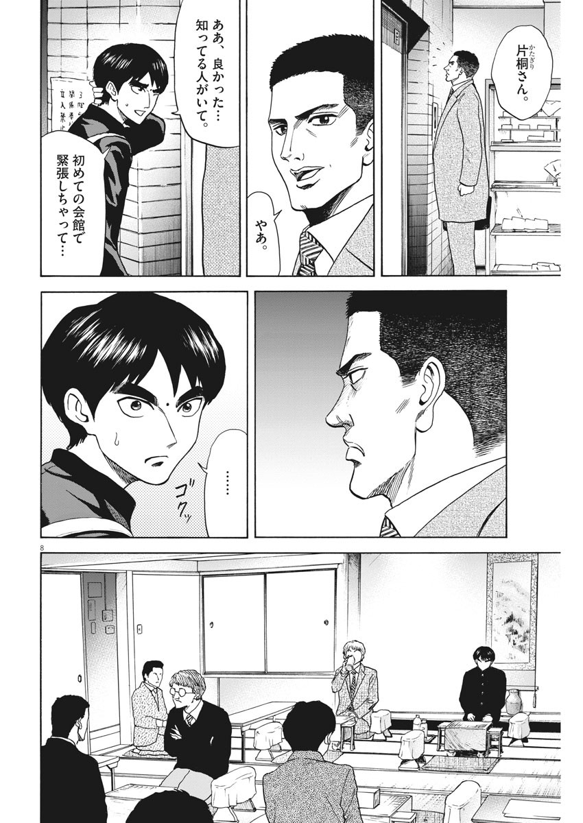 Reborn no Kishi - Chapter 55 - Page 8