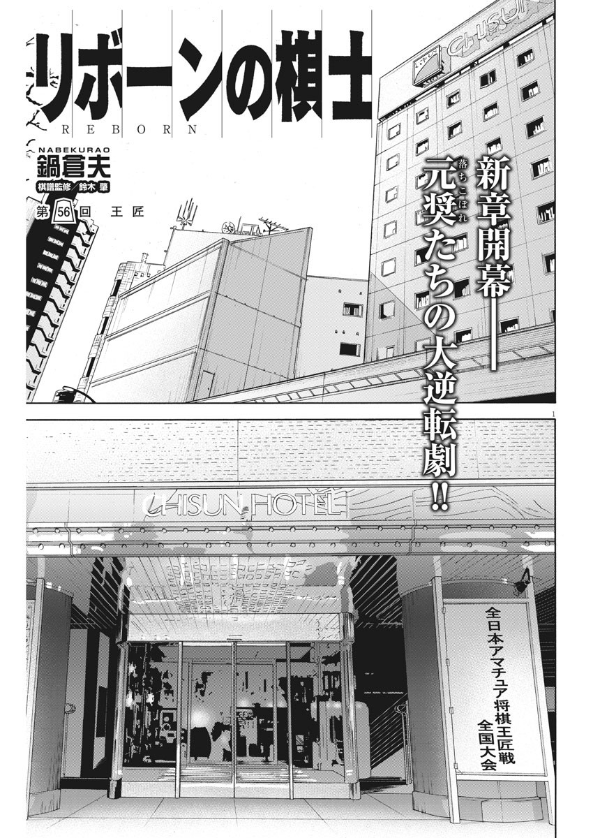 Reborn no Kishi - Chapter 56 - Page 1